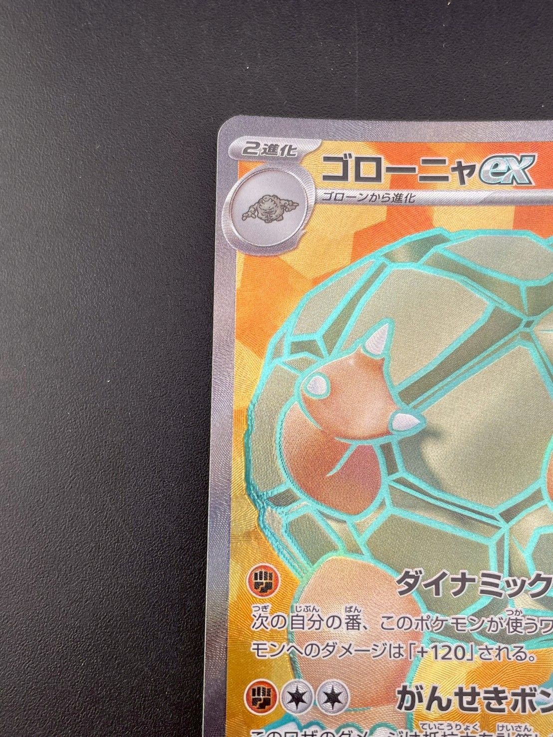 中古品】ゴローニャex G sv2a 191/165 SR スカーレット＆バイオレット