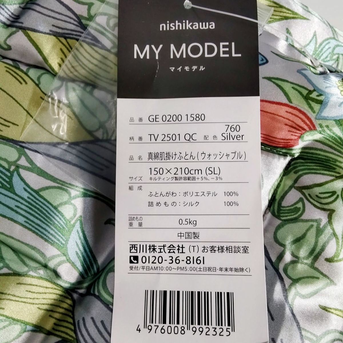 未使用】西川マイモデル 真綿肌掛けふとん(ウォッシャブル) シングル