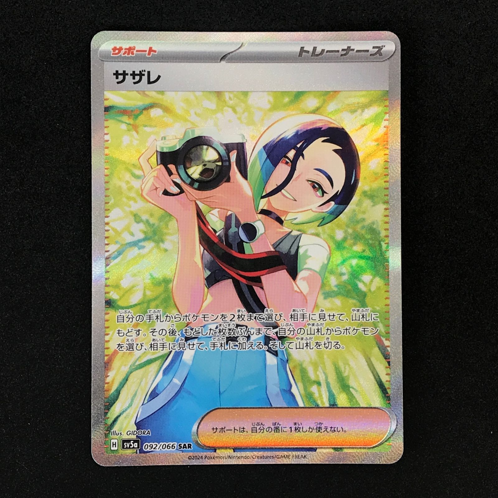☆ポケモンカードゲーム 092/066/SV5A/B サザレ SAR - メルカリ