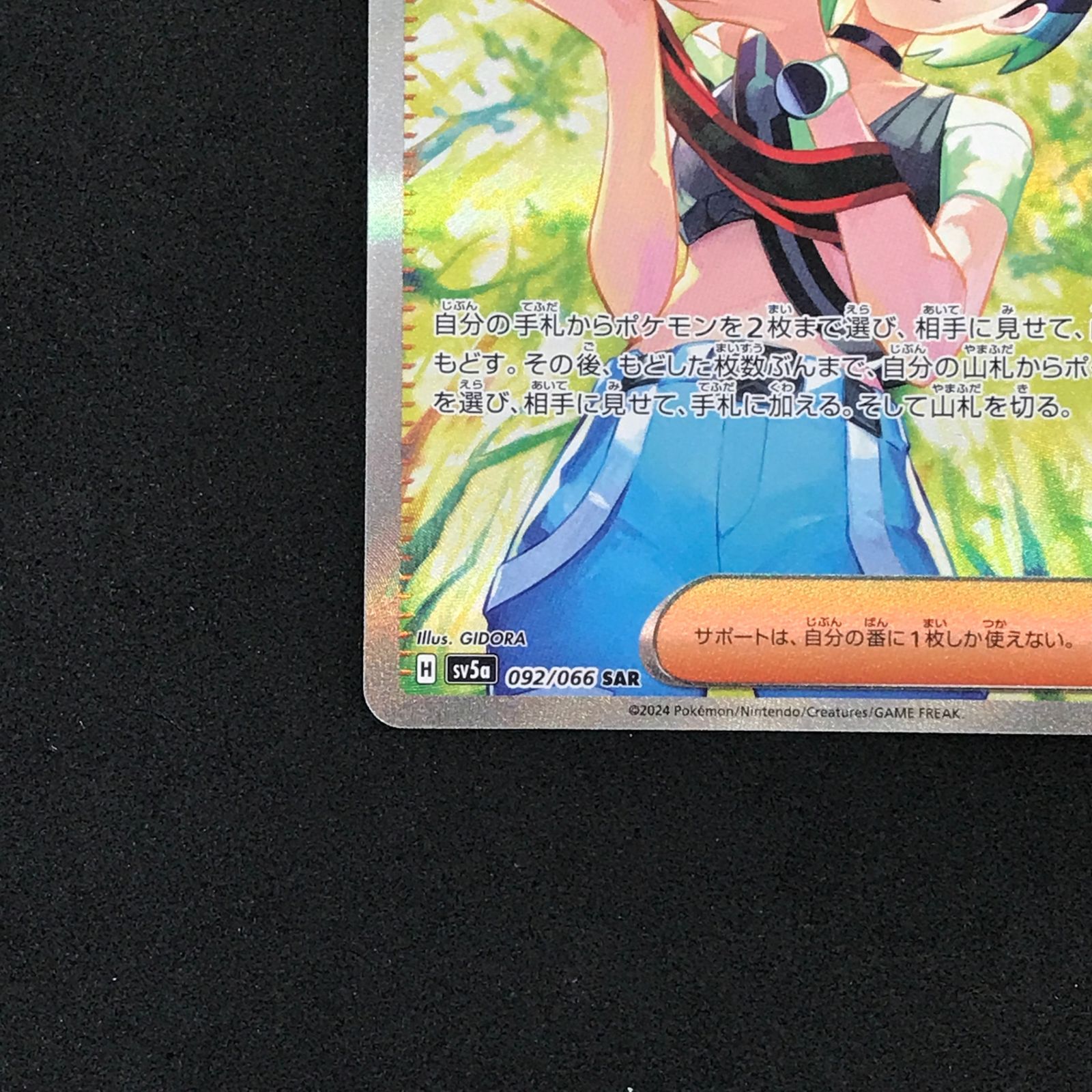 ☆ポケモンカードゲーム 092/066/SV5A/B サザレ SAR - メルカリ