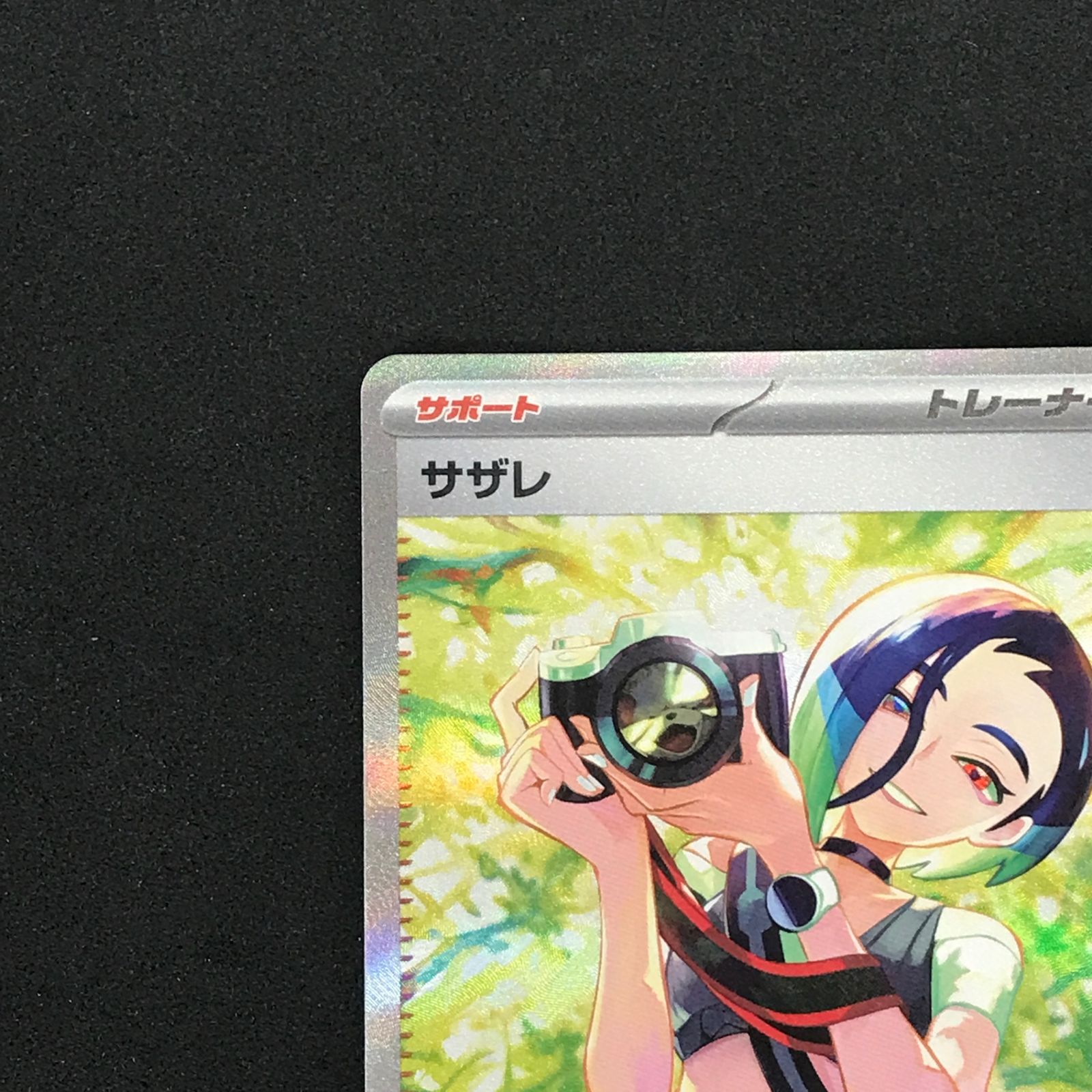 ☆ポケモンカードゲーム 092/066/SV5A/B サザレ SAR - メルカリ