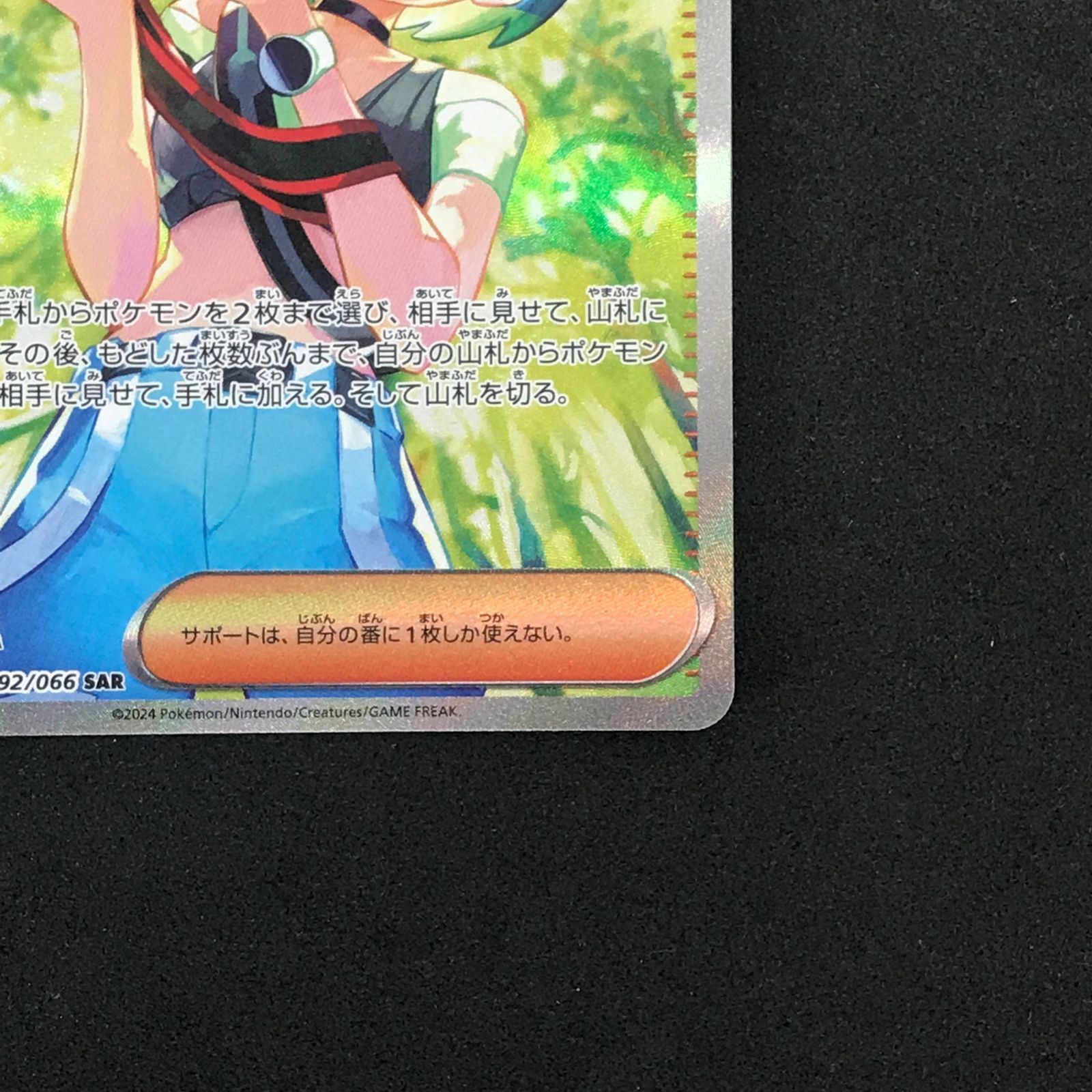 ☆ポケモンカードゲーム 092/066/SV5A/B サザレ SAR - メルカリ