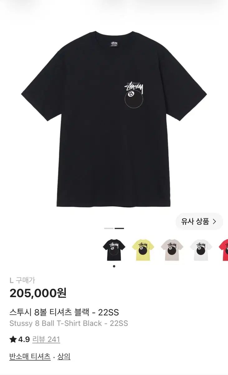 STUSSY ステューシー 8ボール Tシャツ ブラック - 22SS L