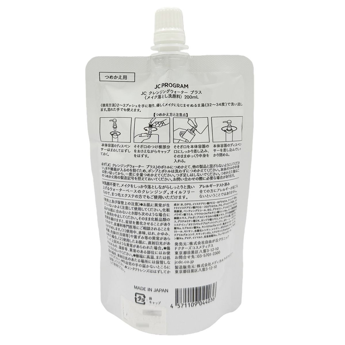 JC PROGRAM クレンジングウォーター プラス 200mL 詰め替え - メルカリ