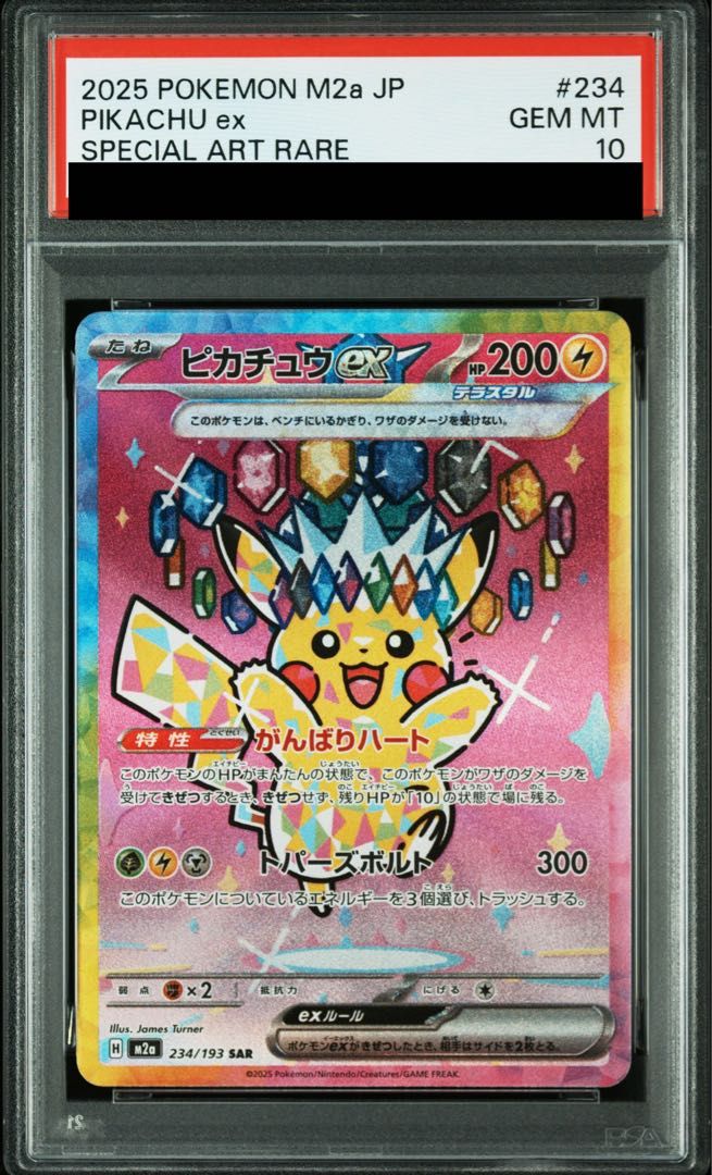 PSA10】ピカチュウex SAR 234/193 1枚 - メルカリ