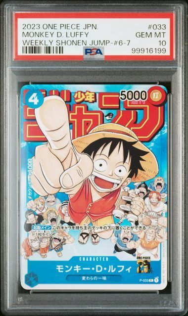 【PSA10】モンキー・D・ルフィ (P) {青} <P-033> [週刊少年ジャンプ] 6199 37,752円