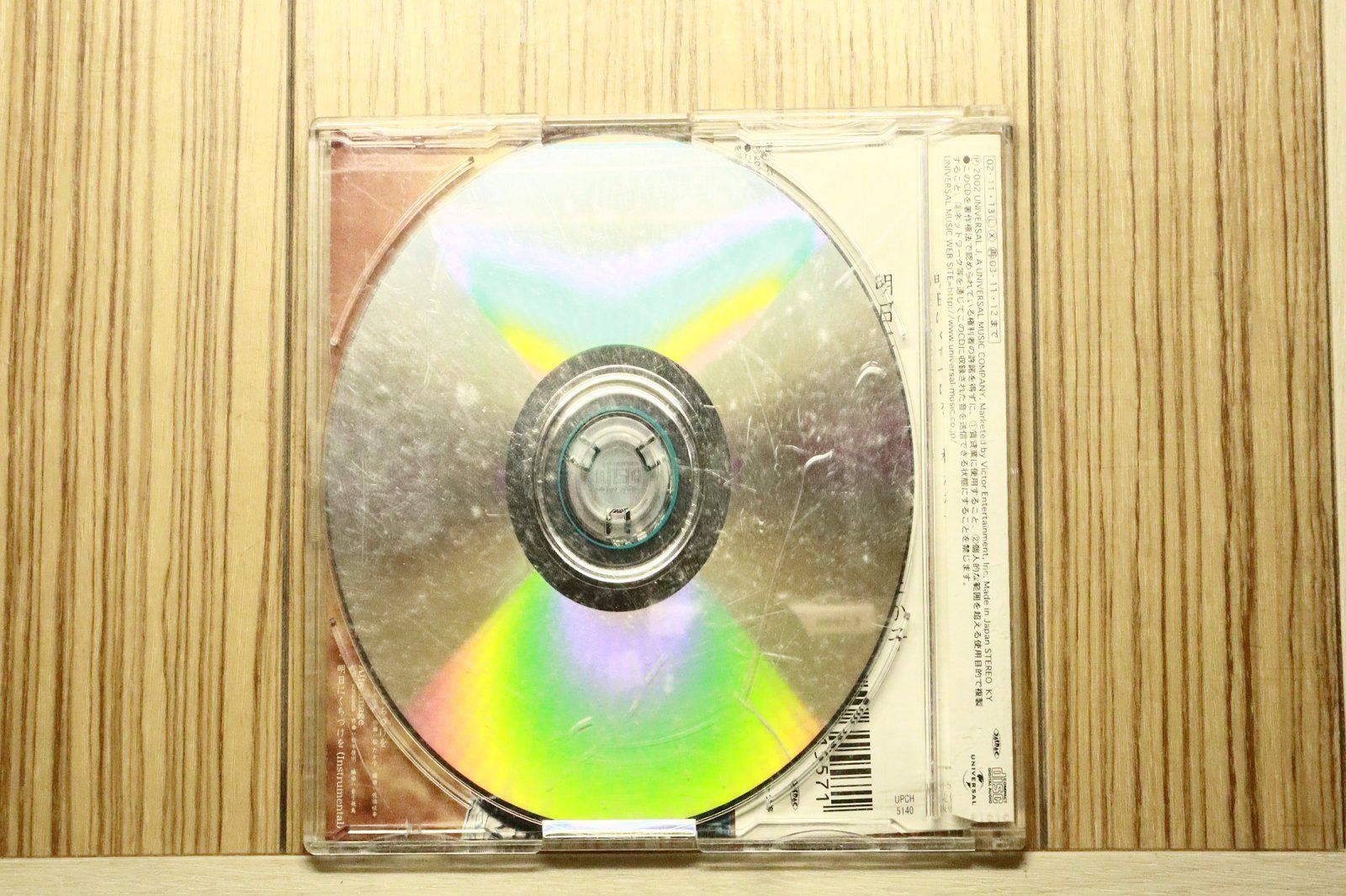 国内盤CD☆松たか子/Takako Matsu□ 明日にくちづけを 【UPCH5140