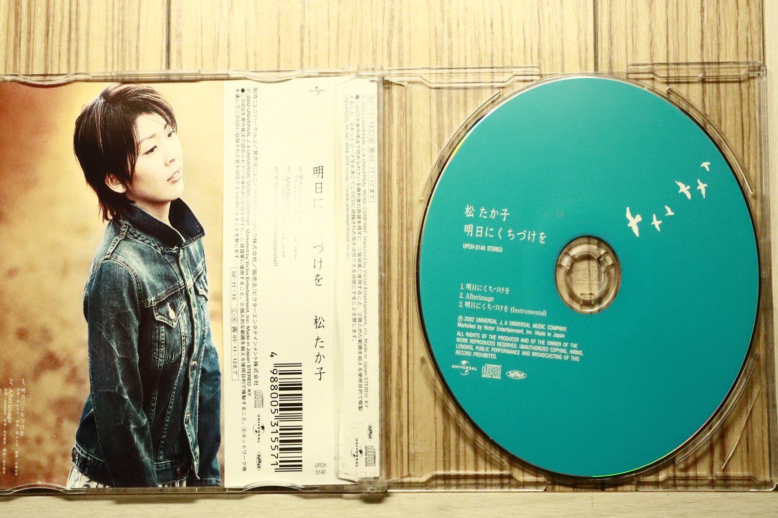 国内盤CD☆松たか子/Takako Matsu□ 明日にくちづけを 【UPCH5140