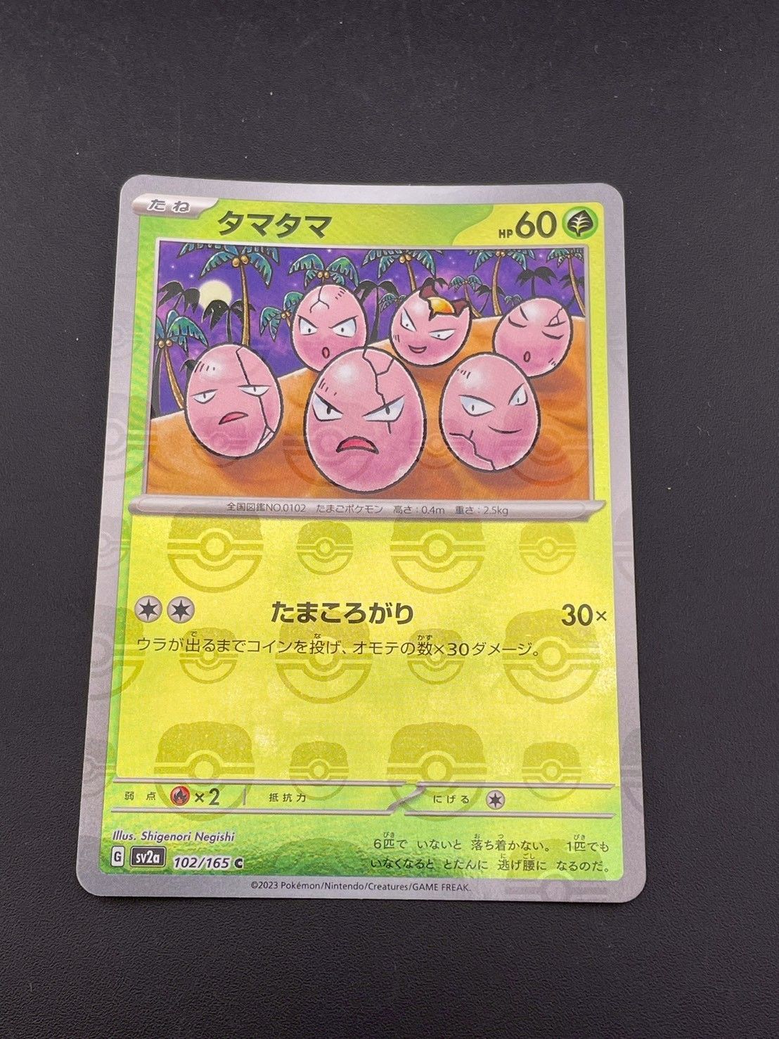 中古品】タマタマ マスターボールミラー G sv2a 102/165 C