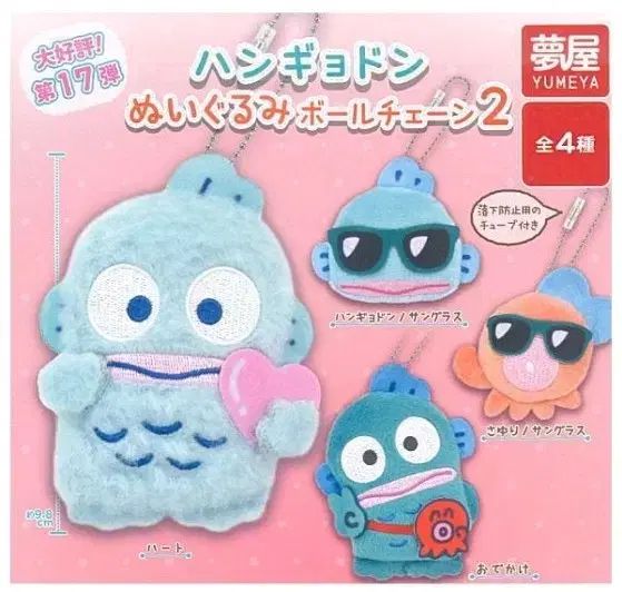 ハンギョドン ぬいぐるみ ボールチェーン 2