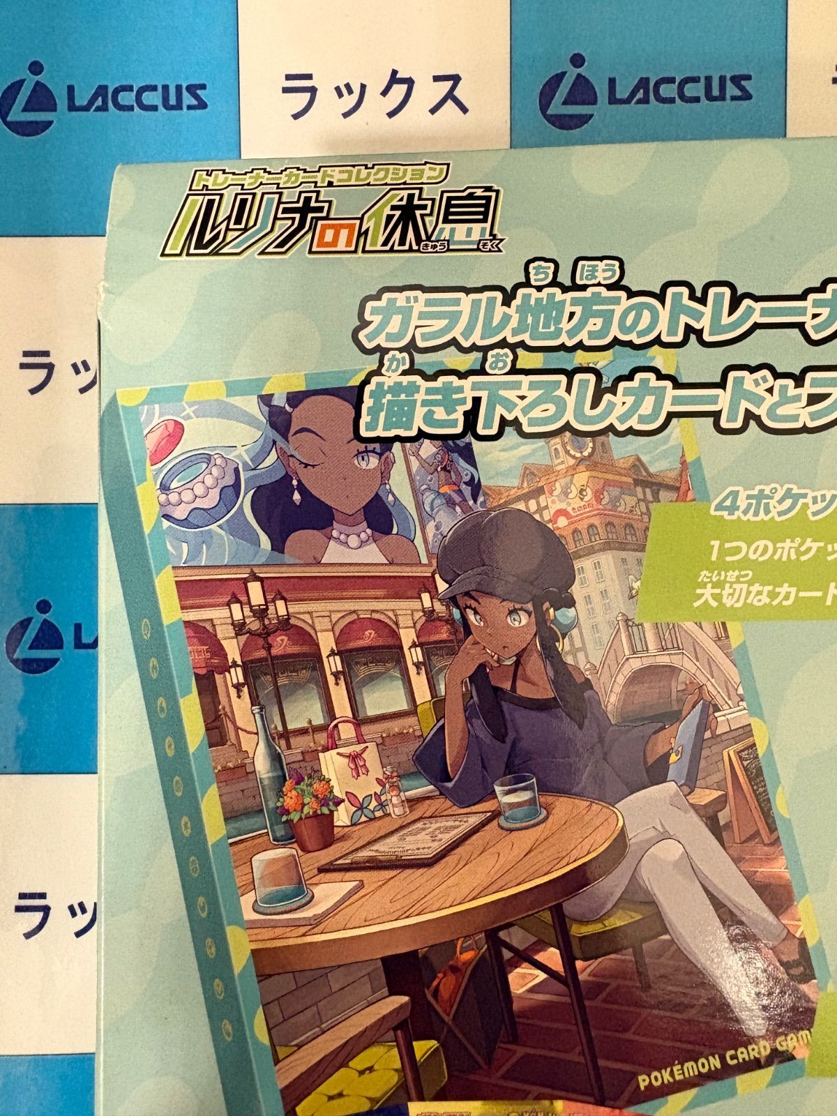 ポケモンカード/ポケカ トレーナーカードコレクション ルリナの休息 未