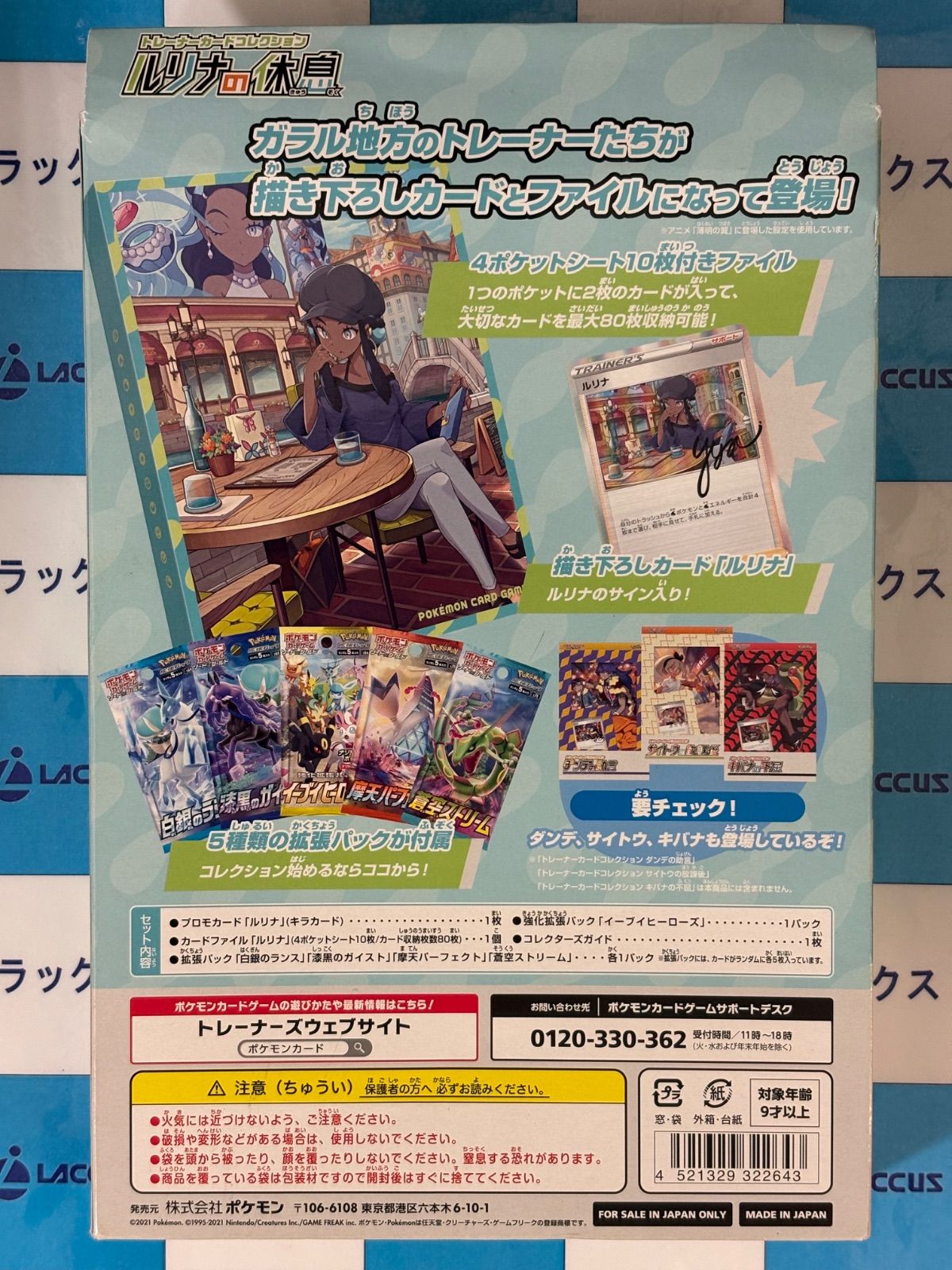 ポケカ　ルリナの休息　未開封　２個セット ソード＆シールド トレーナーカードコレクション ルリナの休息(未開封