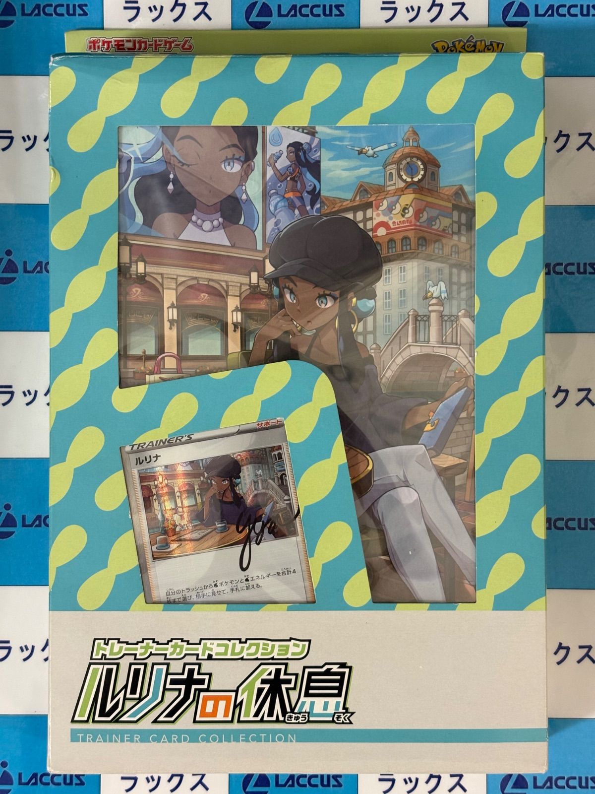 ポケモンカード/ポケカ トレーナーカードコレクション ルリナの休息 未