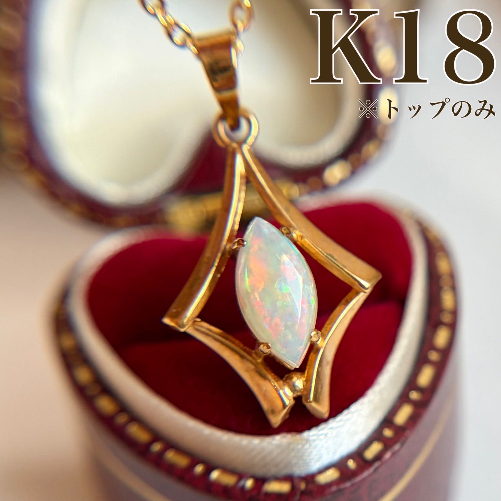 【極美品】K18 天然オパール ペンダントトップ マーキスカット 遊色 1.4g 38,999円