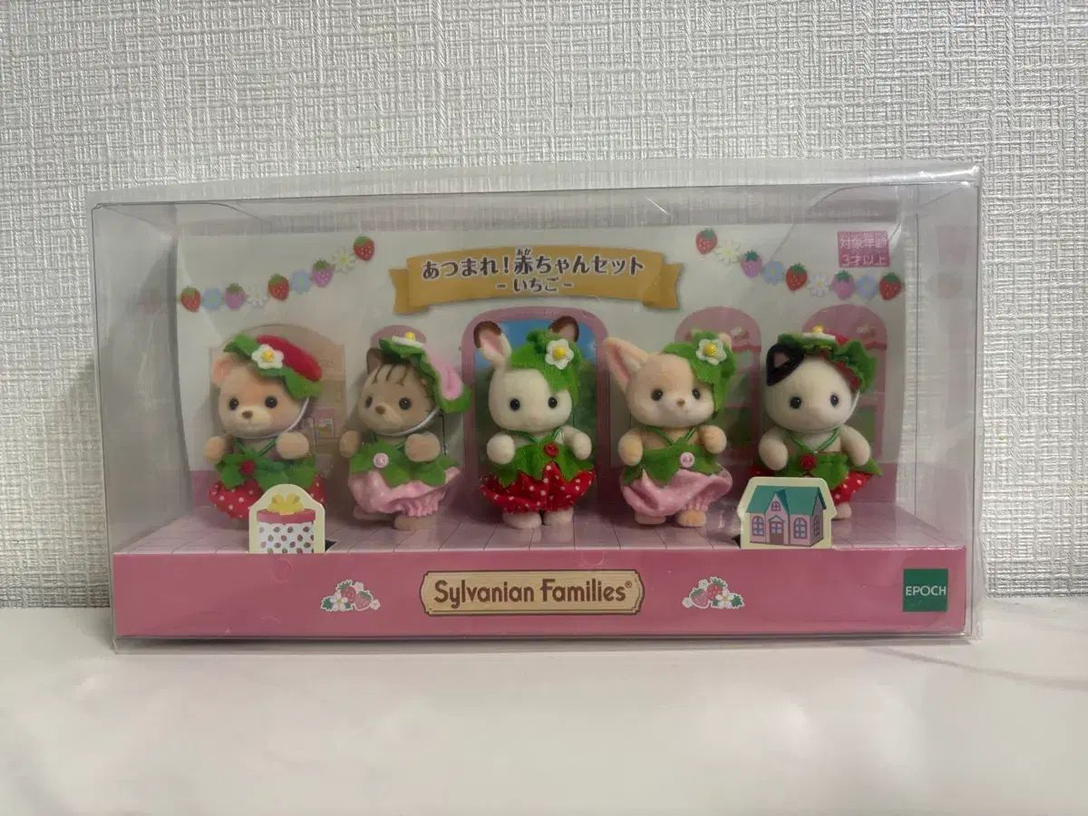 シルバニアファミリー ウール 딸기 友達たち