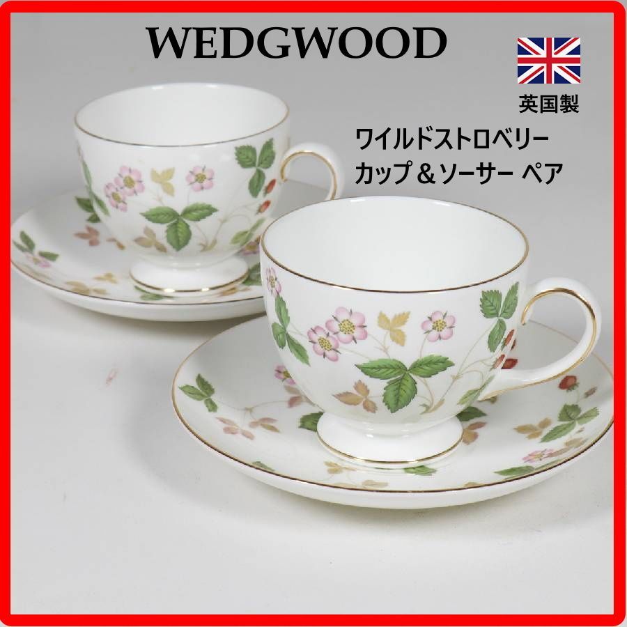 2客セット】 WEDGWOOD カップ＆ソーサー ペア ワイルドストロベリー 黒 