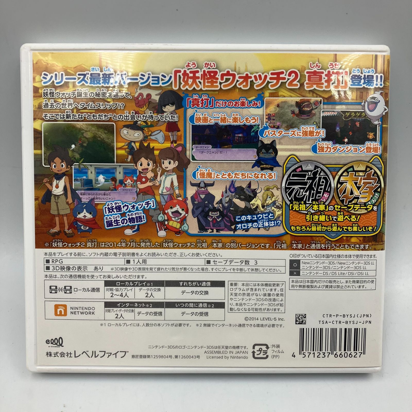 Nintendo 3DS 妖怪ウォッチ2 真打 ニンテンドー 任天堂 M104 - メルカリ