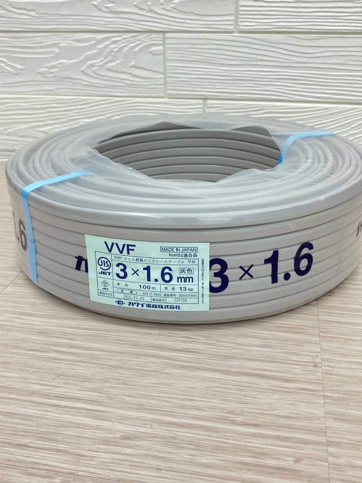 VVF 3×1.6mm カワイ電線