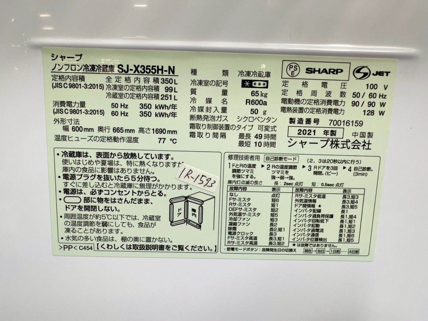 大阪・尼崎配送設置無料☆3か月保障付き☆冷蔵庫☆シャープ☆3ドア