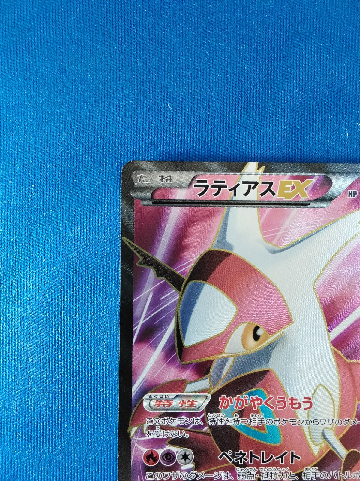 中古】ポケモンカードゲーム ラティアスEX SR BW8 053/051 ライデン