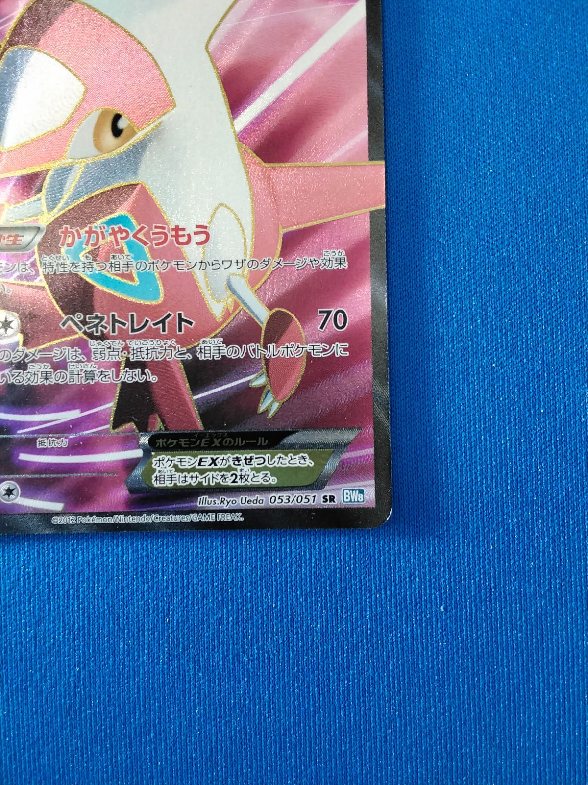 中古】ポケモンカードゲーム ラティアスEX SR BW8 053/051 ライデン