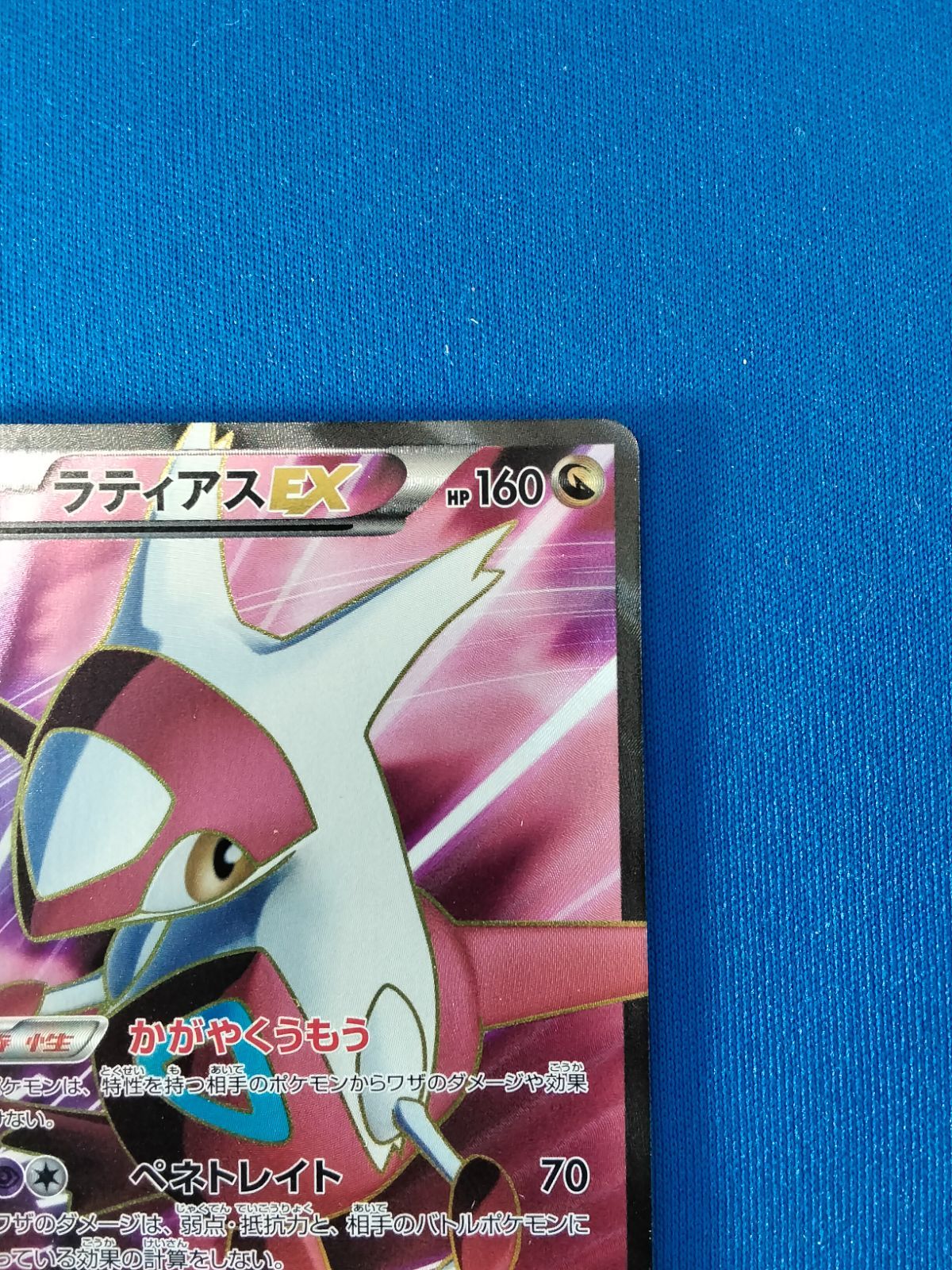 中古】ポケモンカードゲーム ラティアスEX SR BW8 053/051 ライデン