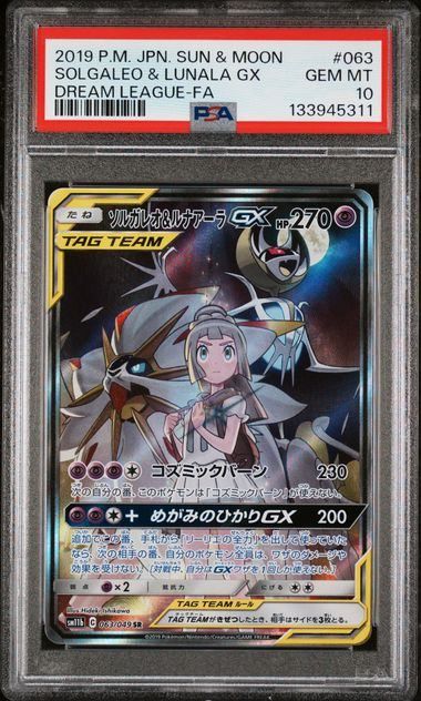 【PSA10】ソルガレオ&ルナアーラGX SR SM11b 063/049 PSA10】ソルガレオ&ルナアーラGX(SR)〈063/049〉[SM11b]5311 - メルカリ
