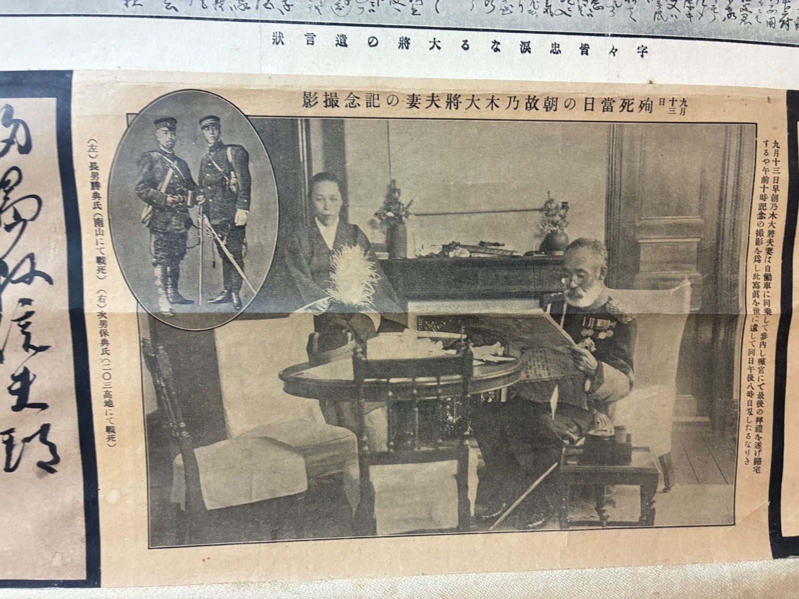 乃木希典 大将 遺墨・遺言 掛軸 大正元年 殉死記念 武士道 骨董品