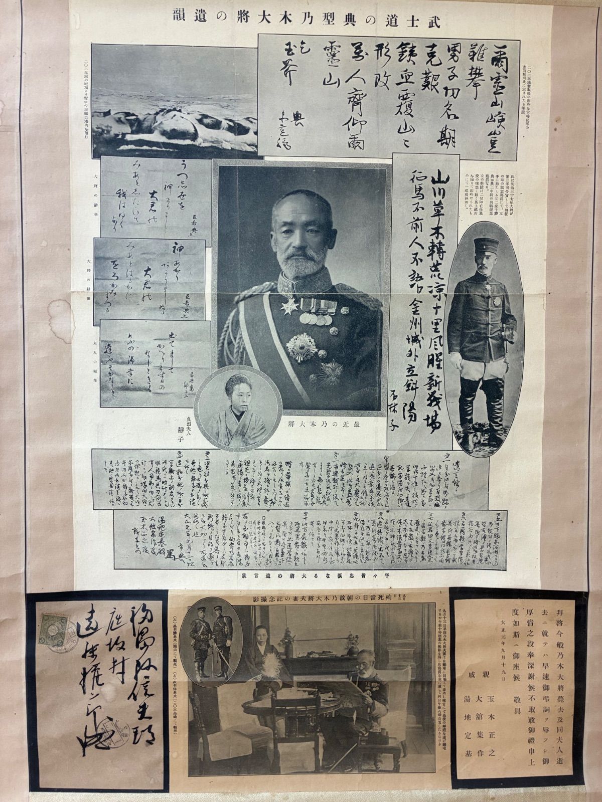 乃木希典 大将 遺墨・遺言 掛軸 大正元年 殉死記念 武士道 骨董品