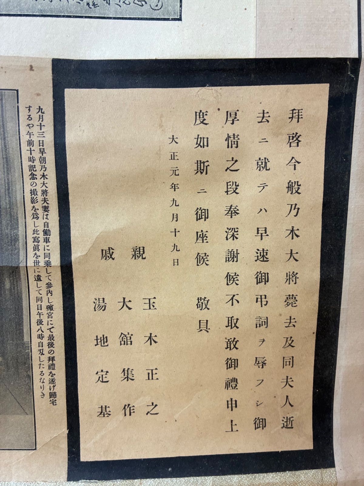 乃木希典 大将 遺墨・遺言 掛軸 大正元年 殉死記念 武士道 骨董品