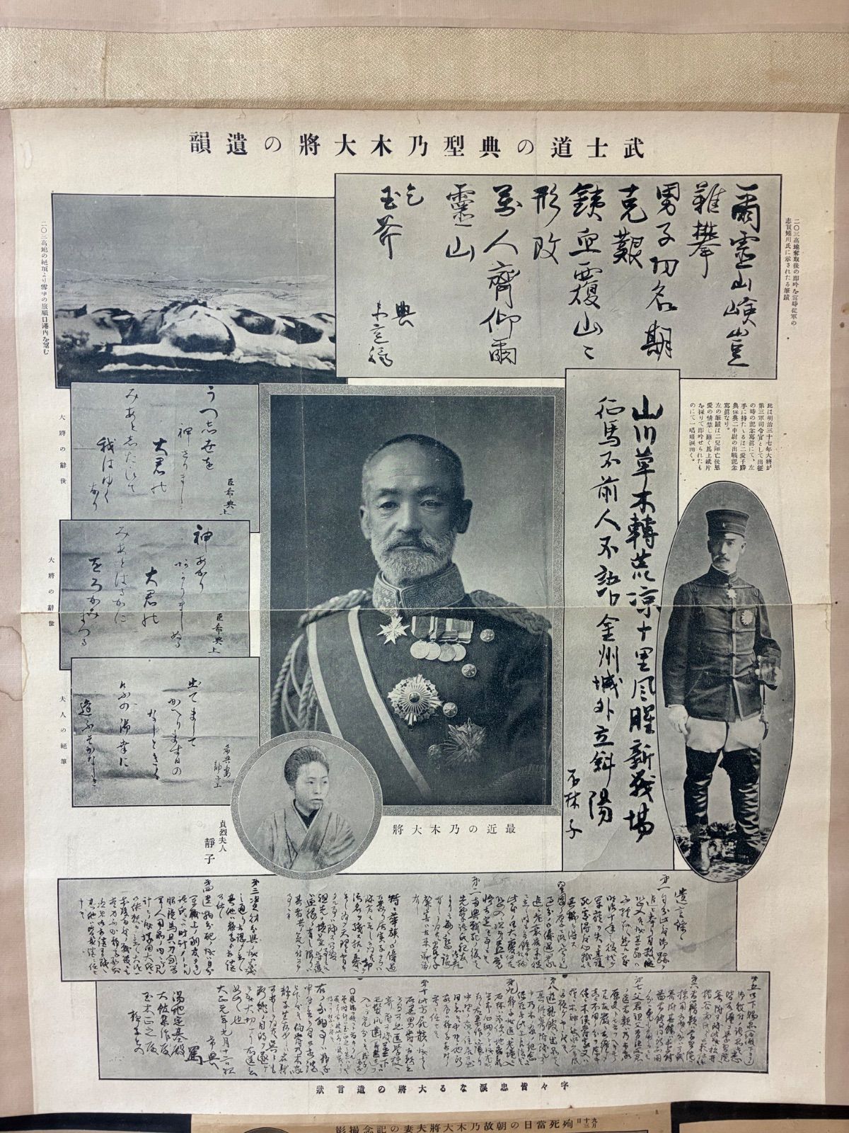 乃木希典 大将 遺墨・遺言 掛軸 大正元年 殉死記念 武士道 骨董品