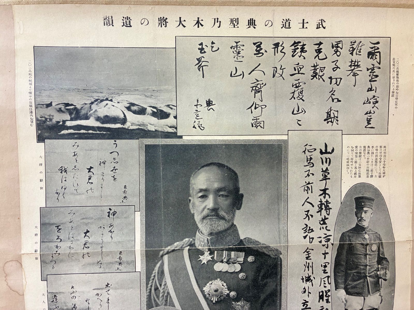 乃木希典 大将 遺墨・遺言 掛軸 大正元年 殉死記念 武士道 骨董品