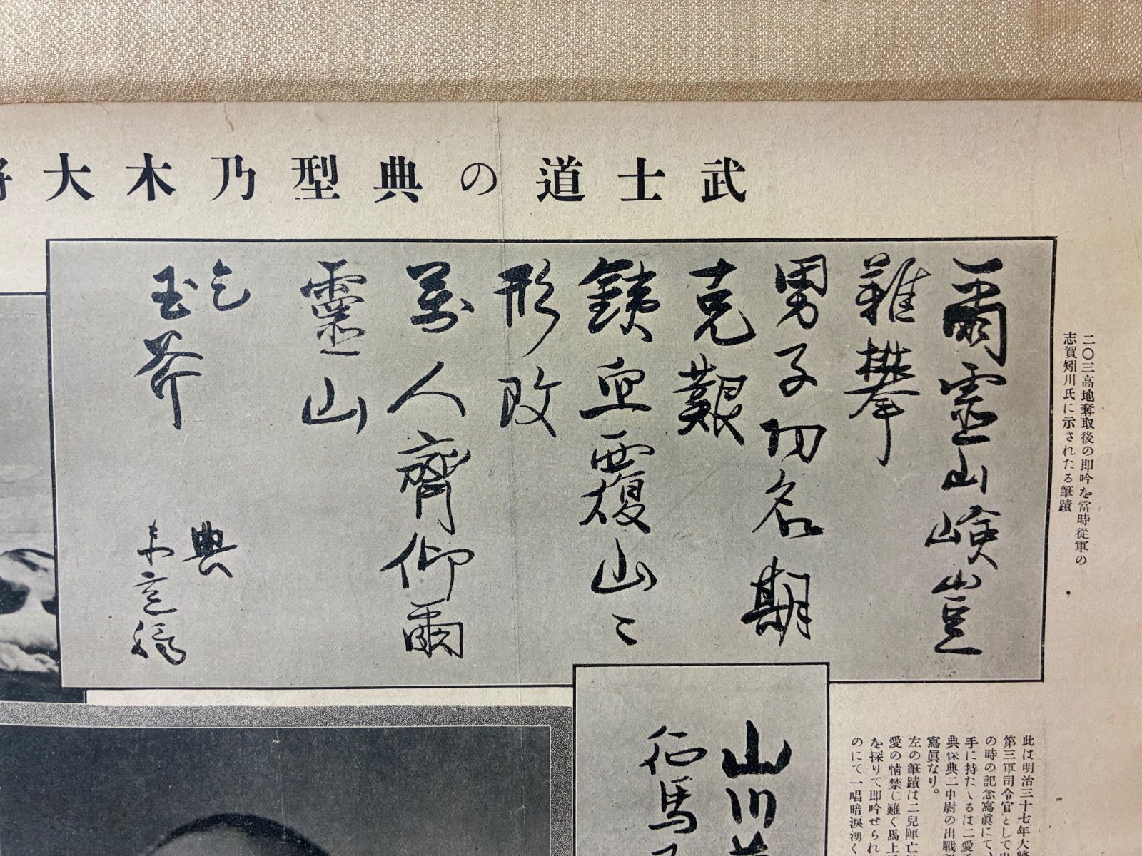 乃木希典 大将 遺墨・遺言 掛軸 大正元年 殉死記念 武士道 骨董品