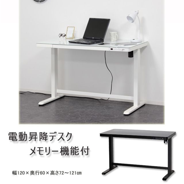 電動昇降デスク　メモリー機能付(ホワイト)(ブラック)　　※デスクのみ