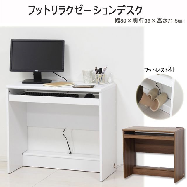 配線収納デスク　フットレス付　(ホワイト)(ウォールナット)　