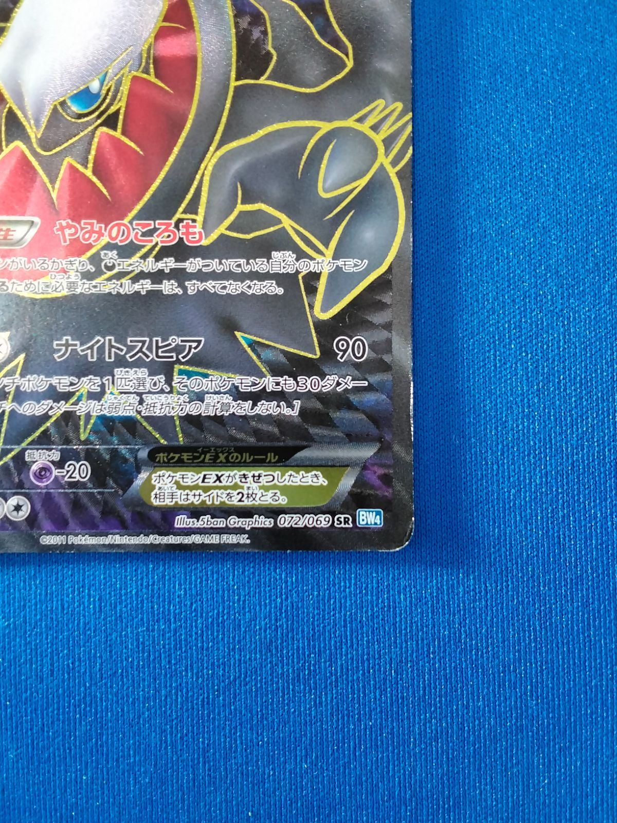中古】ポケモンカードゲーム ダークライEX SR BW4 072/069 ダーク
