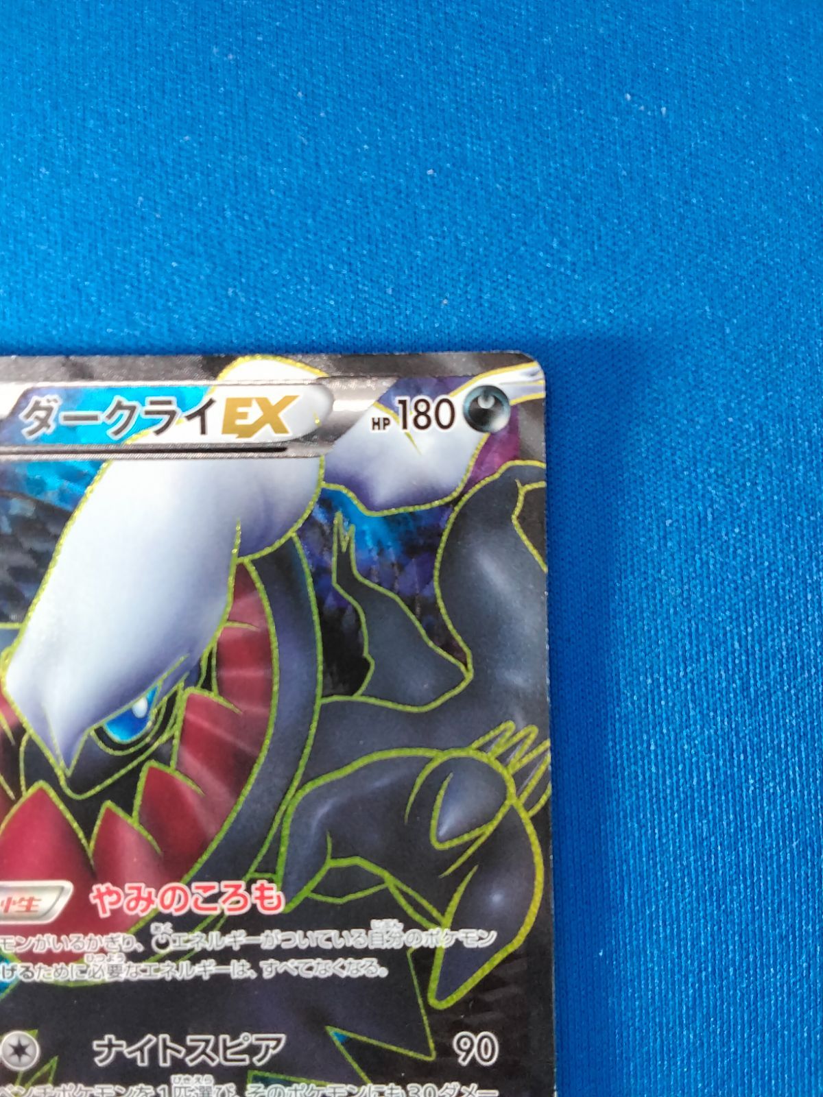 中古】ポケモンカードゲーム ダークライEX SR BW4 072/069 ダーク