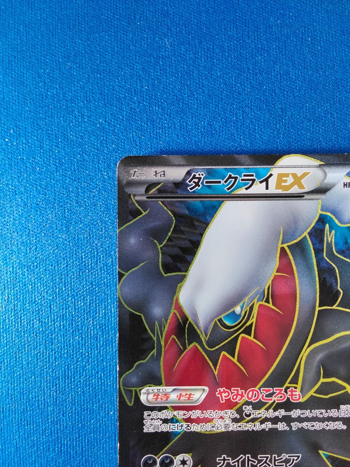 中古】ポケモンカードゲーム ダークライEX SR BW4 072/069 ダーク