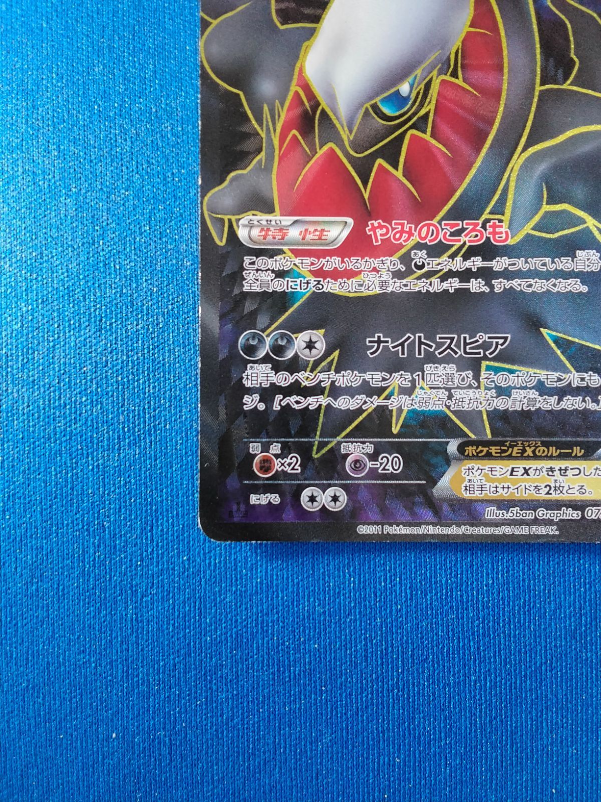 中古】ポケモンカードゲーム ダークライEX SR BW4 072/069 ダーク