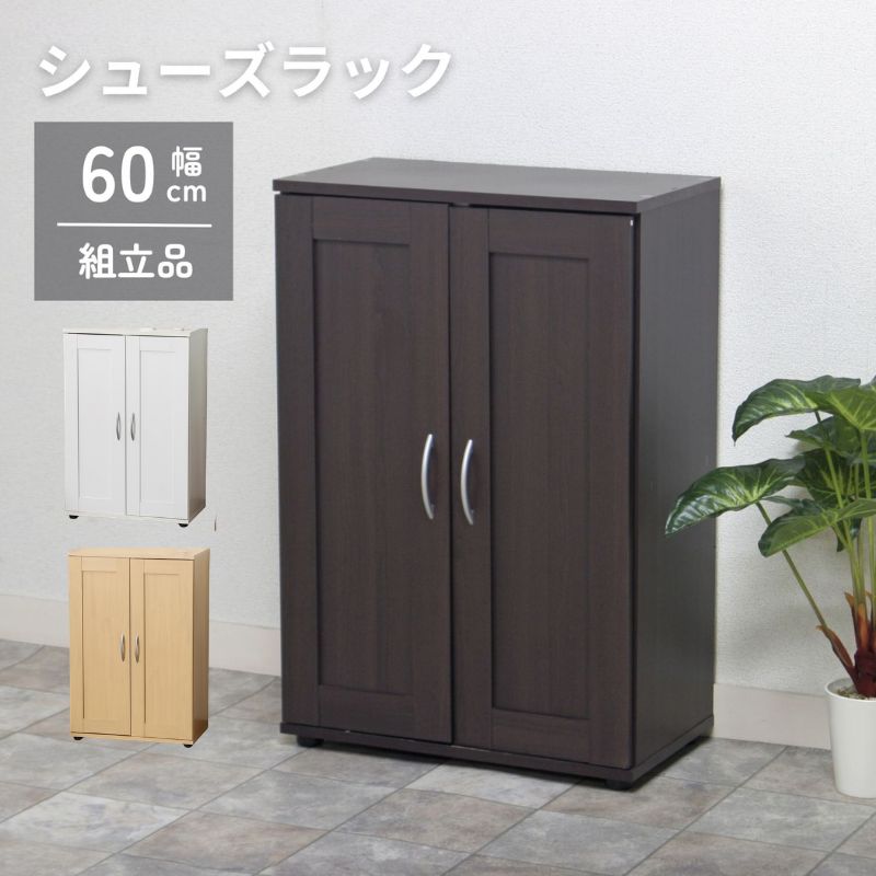 シューズラック キャビネット 扉 靴箱 収納ラック 玄関 靴収納 下駄箱