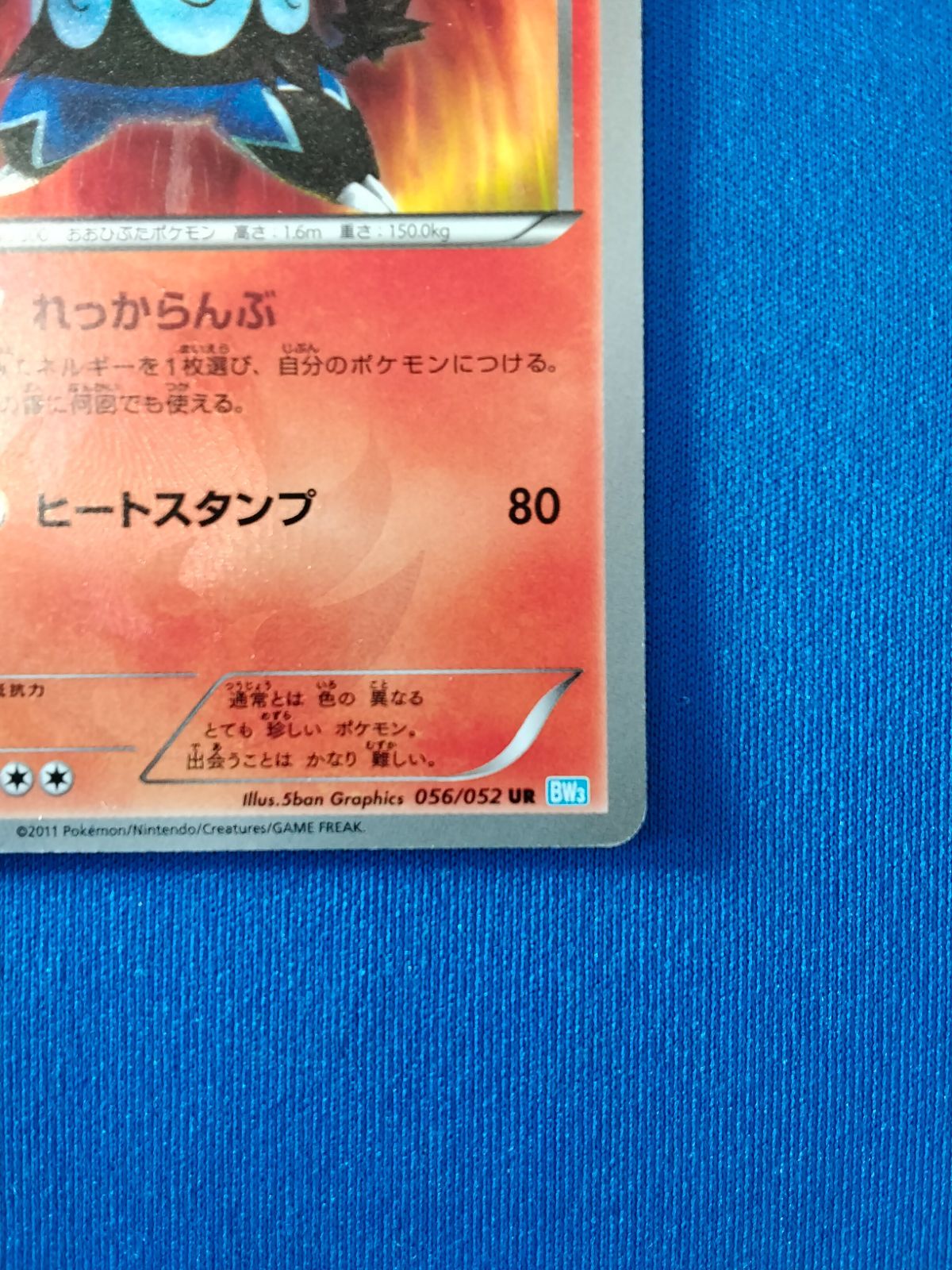中古】ポケモンカードゲーム エンブオー UR BW3 056/052 ヘイル