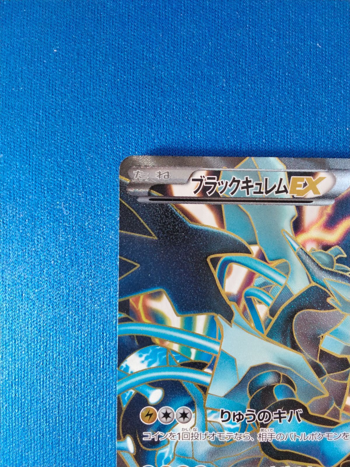 中古】ポケモンカードゲーム ブラックキュレムEX SR BW6 062/059
