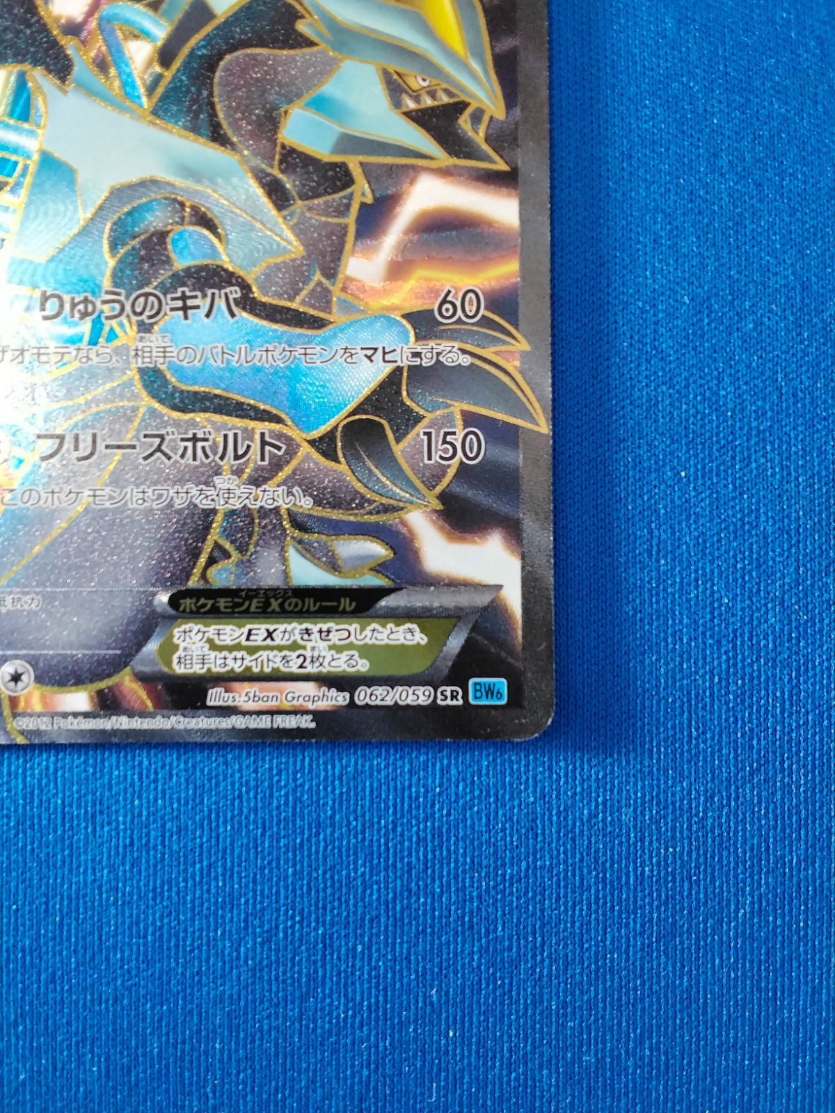 中古】ポケモンカードゲーム ブラックキュレムEX SR BW6 062/059