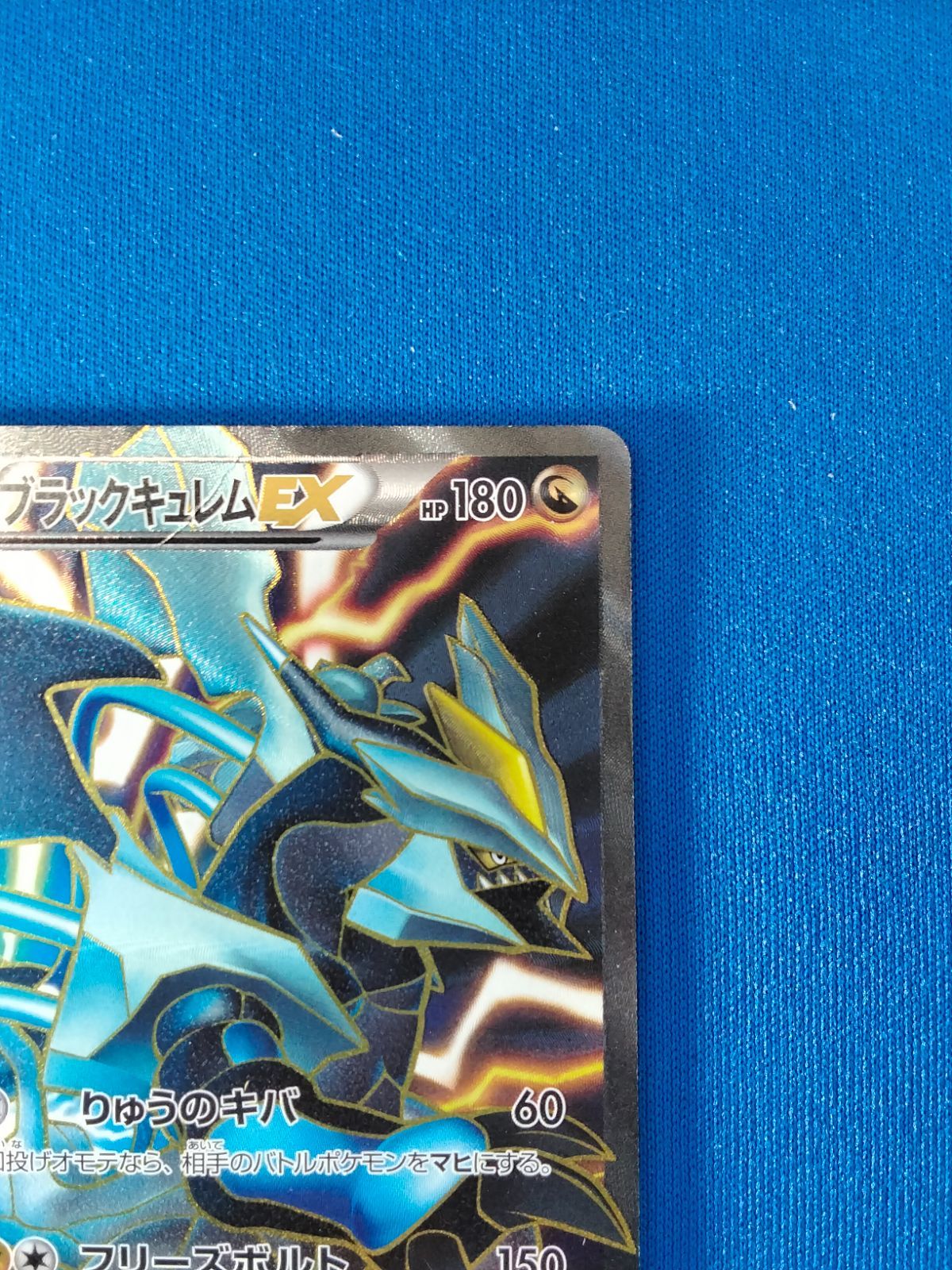 中古】ポケモンカードゲーム ブラックキュレムEX SR BW6 062/059