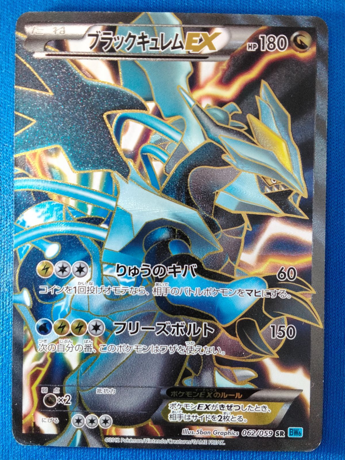 中古】ポケモンカードゲーム ブラックキュレムEX SR BW6 062/059