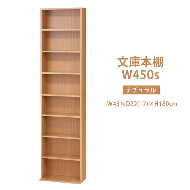 【新品・送料無料】文庫本棚Ｗ450 S 文庫本棚W450 S (ホワイト)(ナチュラル)(ダークブラウン) - メルカリ