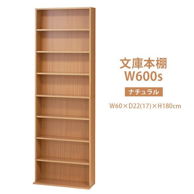 文庫本棚Ｗ600 S (ホワイト)(ナチュラル)(ブラウン)  本棚　棚 文庫本棚W600 S (ホワイト)(ナチュラル)(ブラウン) - メルカリ
