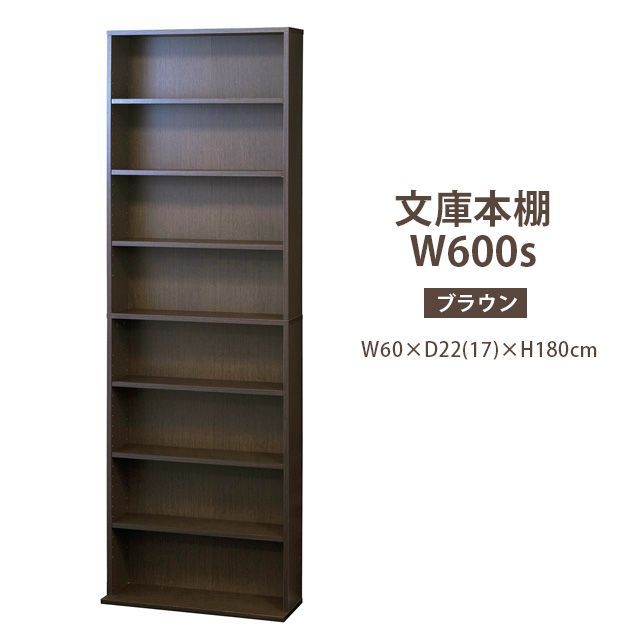 文庫本棚Ｗ600 S (ホワイト)(ナチュラル)(ブラウン)  本棚　棚 文庫本棚W600 S (ホワイト)(ナチュラル)(ブラウン) - メルカリ
