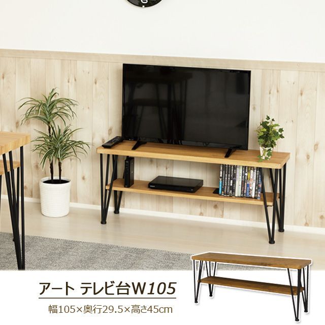 アートテレビ台W105 アートテレビ台W105 | 株式会社クロシオ｜クロシオインターナショナル
