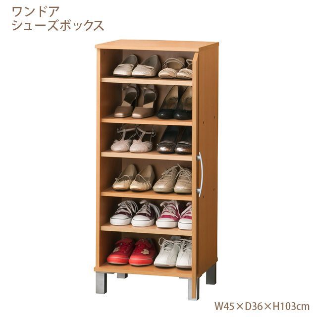 ワンドア　シューズボックス（NA）　